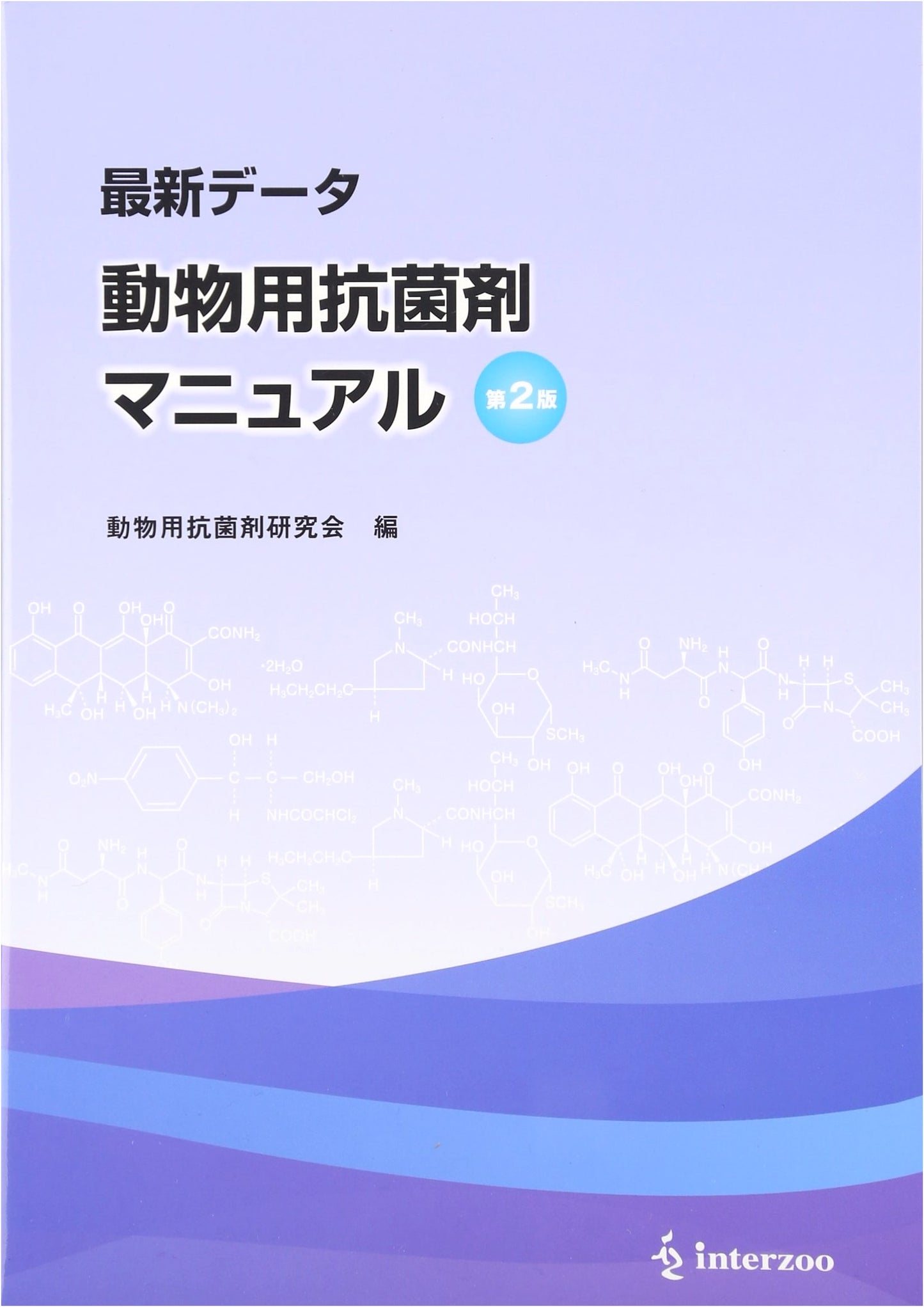 Latest Data Manual of Antimicrobial Agents for Animals, 2nd Edition