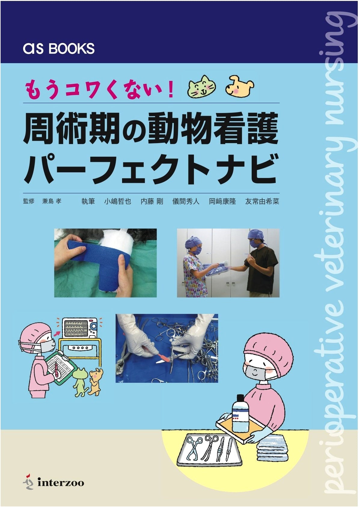 No More Fear! Perioperative Animal Nursing Perfect Navigation