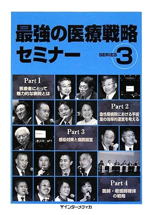 The Strongest Medical Strategy Seminar SERIES 3
