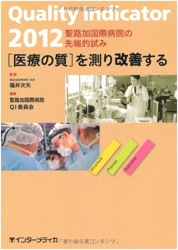 Quality Indicators for Healthcare Improvement 2012
