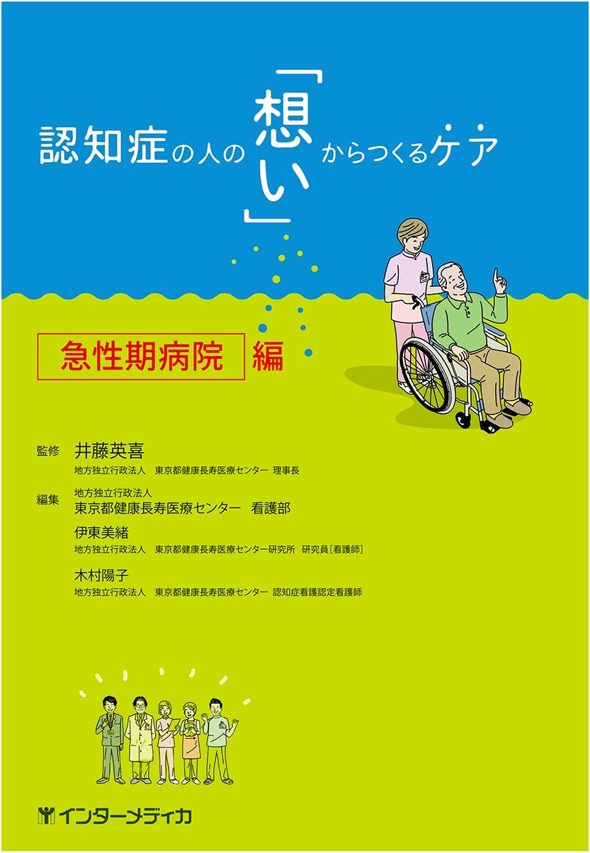 Creating Care from the 'Thoughts' of People with Dementia: Acute Hospital Edition