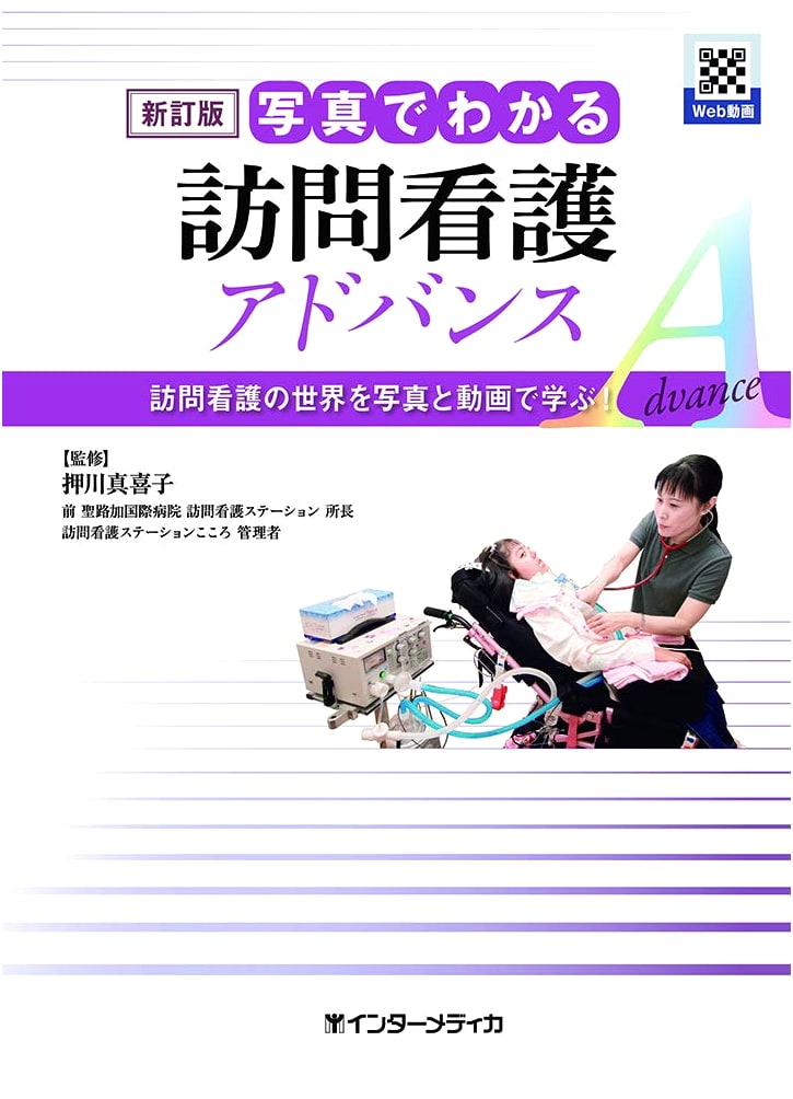 Advanced Home Nursing: A Photographic Guide (Revised Edition)