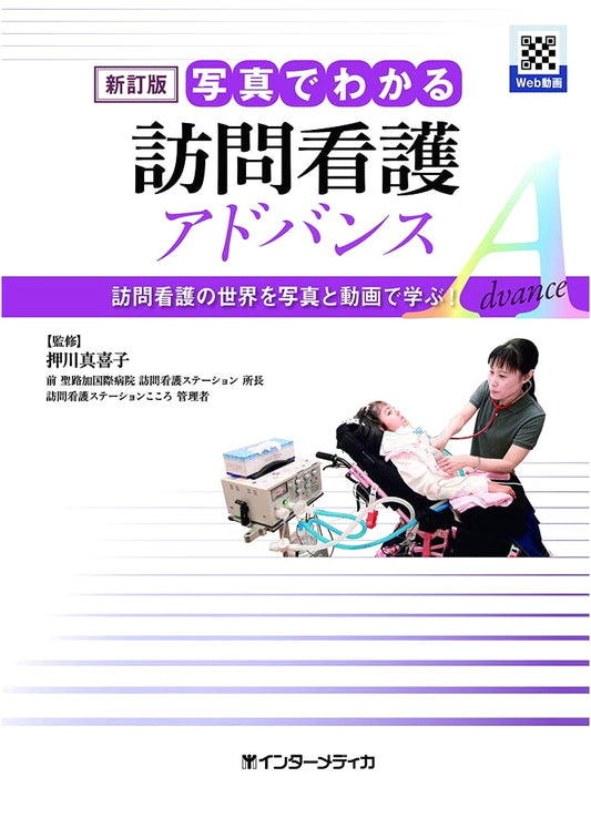 Advanced Home Nursing: A Photographic Guide (Revised Edition)