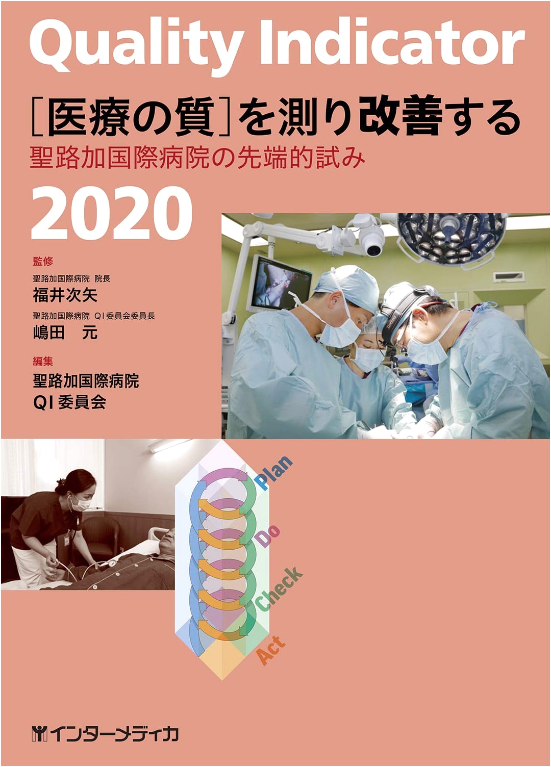 Quality Indicator 2020: Measuring and Improving Healthcare Quality by Tsugiya Fukui