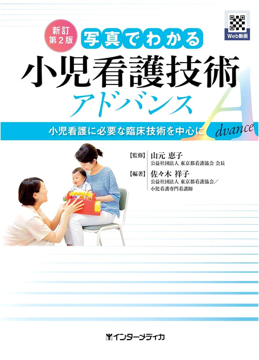 Advanced Pediatric Nursing Techniques: A Visual Guide, Revised 2nd Edition