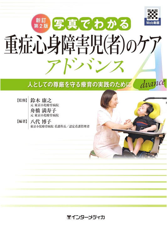 Advanced Photo Guide to Care for Children & Adults with Severe Disabilities - Revised 2nd Ed.