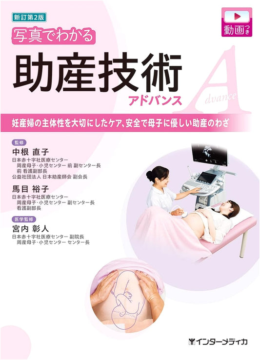 Advanced Midwifery Techniques: A Photo-Illustrated Guide (Newly Revised 2nd Edition)