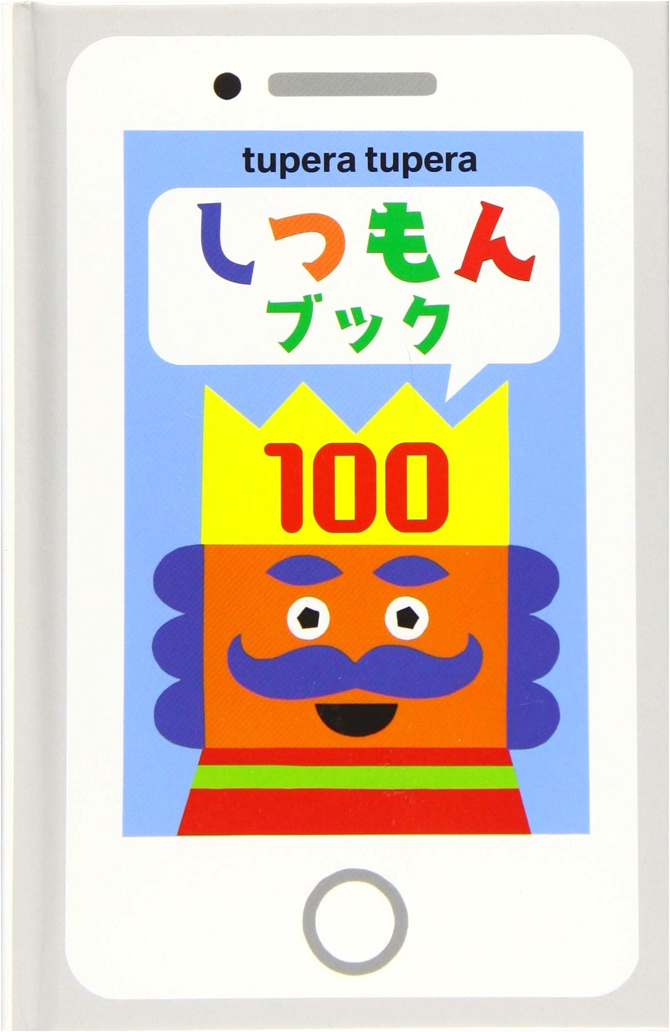100 Questions Book by tupera tupera