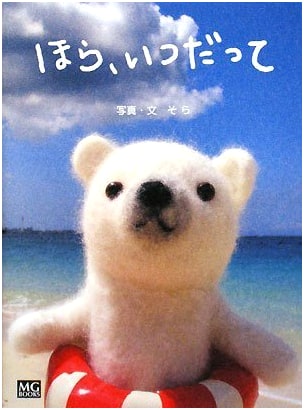 Look, Always! (Shirokumakun Book) by Sora