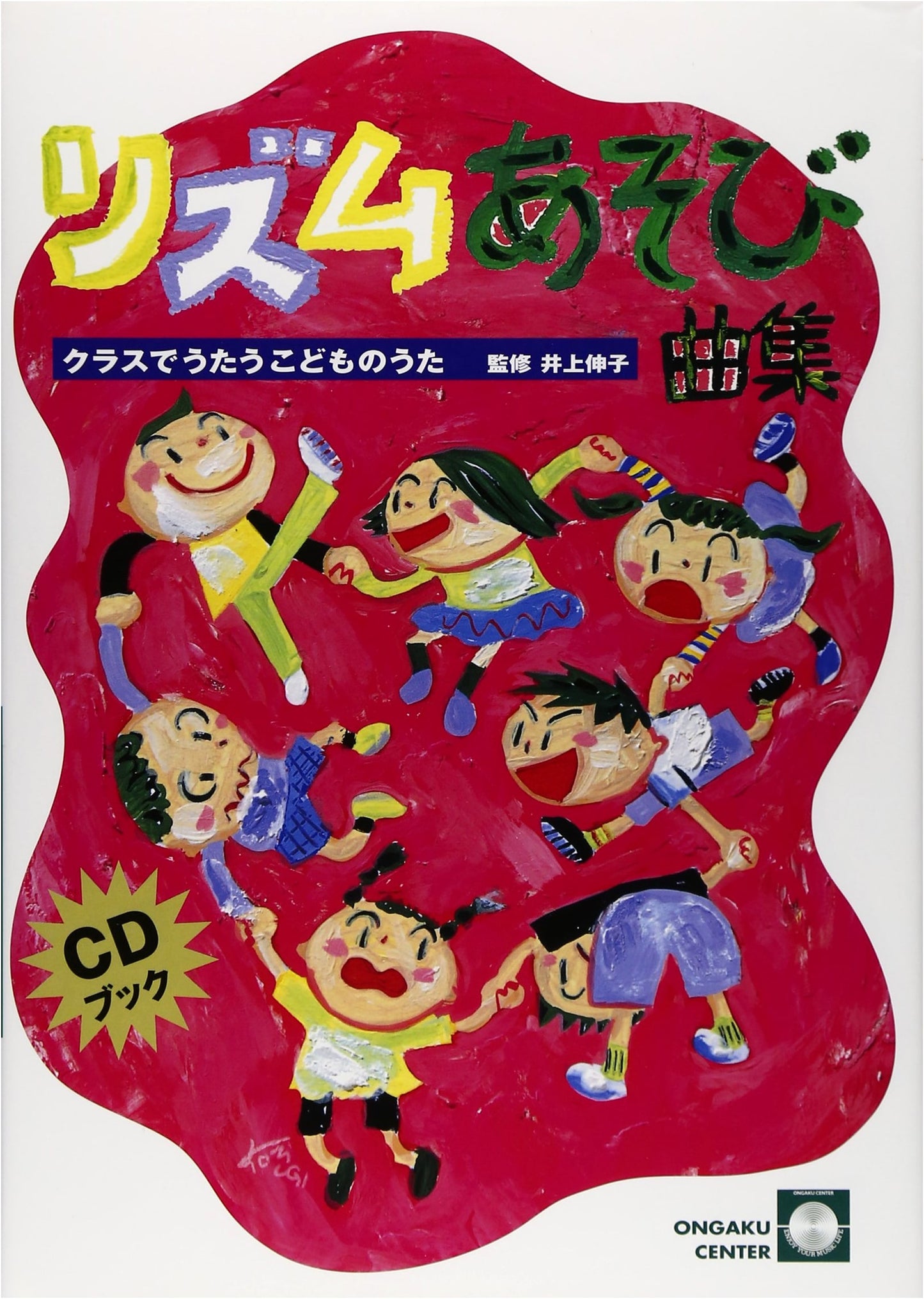 Children's Songs to Sing in Class: Rhythm Play Song Collection with CD