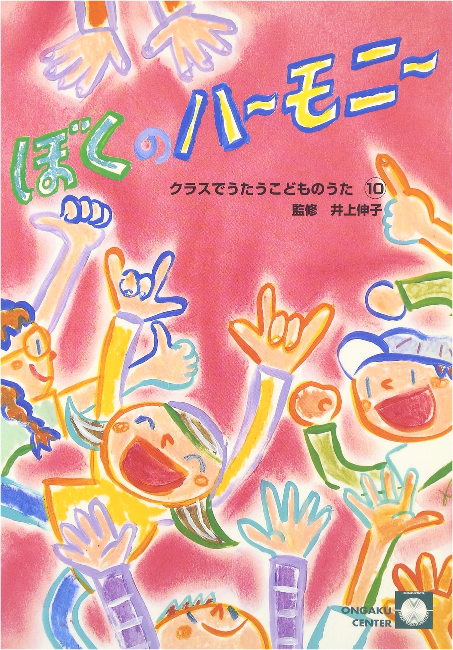 Children's Songs to Sing in Class (10): My Harmony