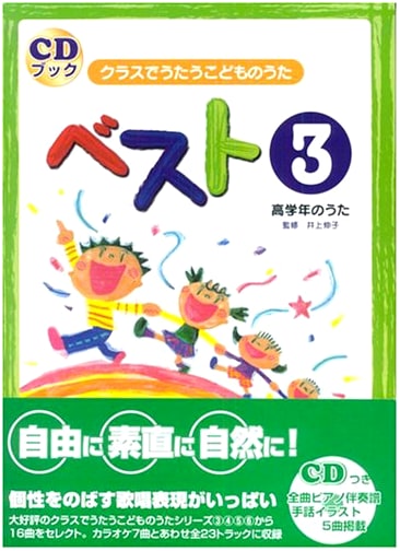 CD Book: Best Children's Songs for Classroom Singing, Vol. 3 (Upper Elementary)