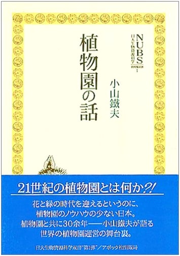 Tales of the Botanical Garden (Nihon University Biological Resources Science Collection 1)
