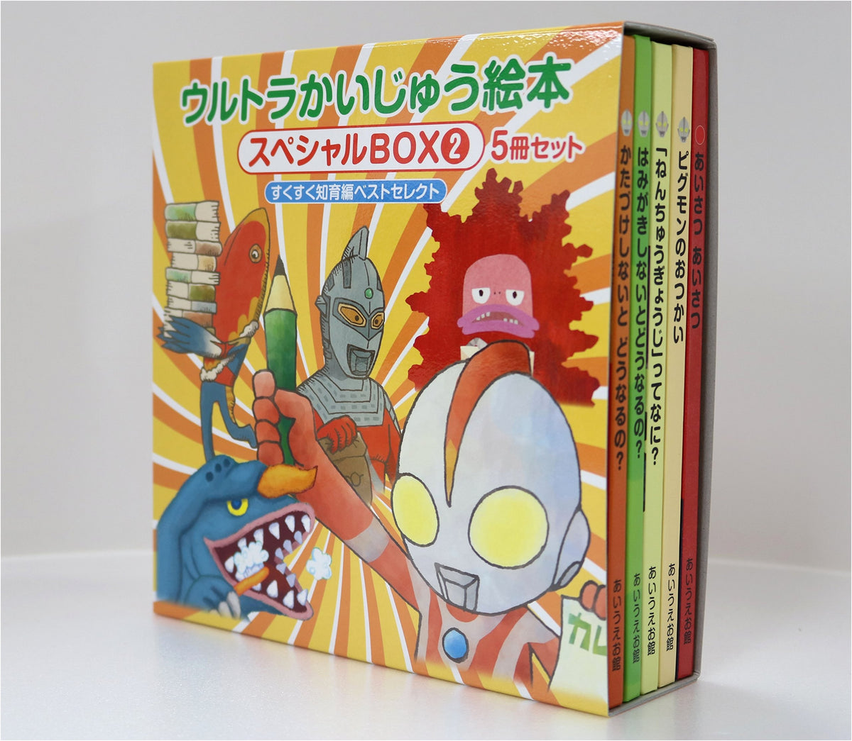 Ultra Monster Picture Book Special Box 2: "Growing Up Education Best Select 5 Book Set"