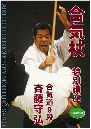 Aiki-Jo Special Course [DVD]