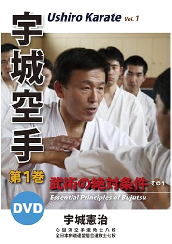 Ushiro Karate Volume 1 [DVD]