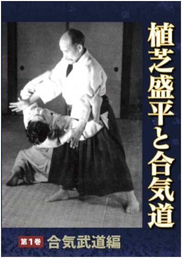 Morihei Ueshiba and Aikido Vol. 1: Aikido Martial Arts Edition (DVD)