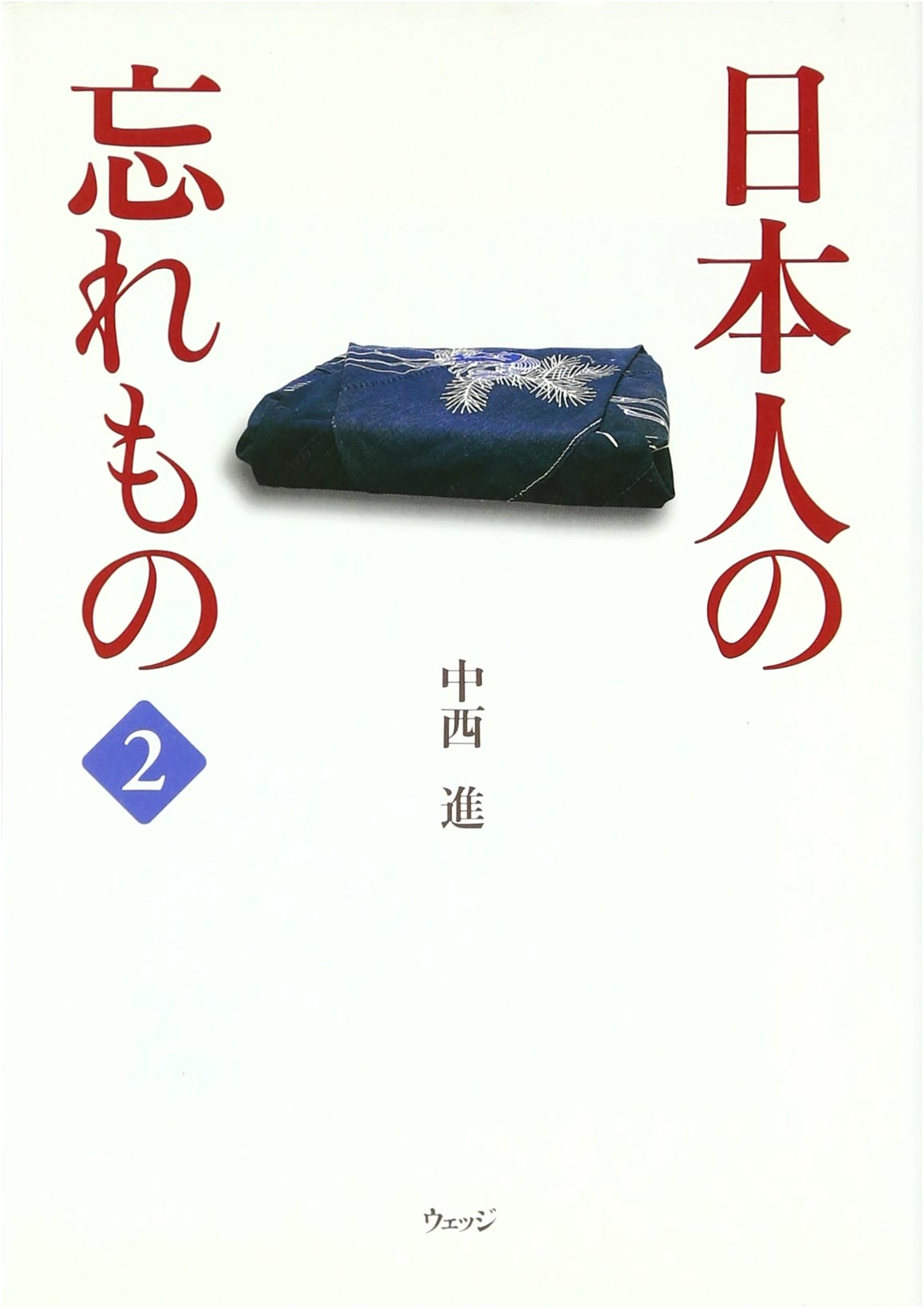 What Japanese People Have Forgotten, Vol. 2