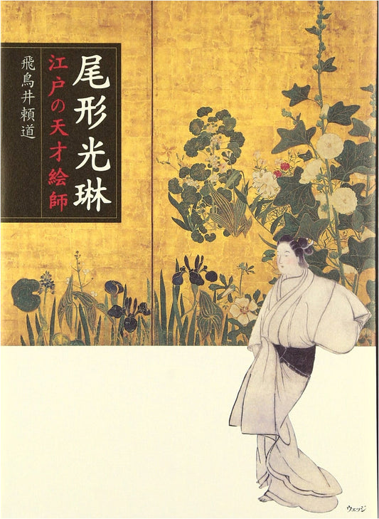 Ogata Kōrin: Master Painter of Edo
