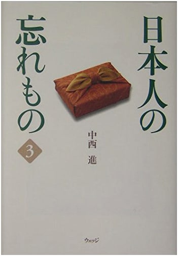 What Japanese People Have Forgotten, Volume 3