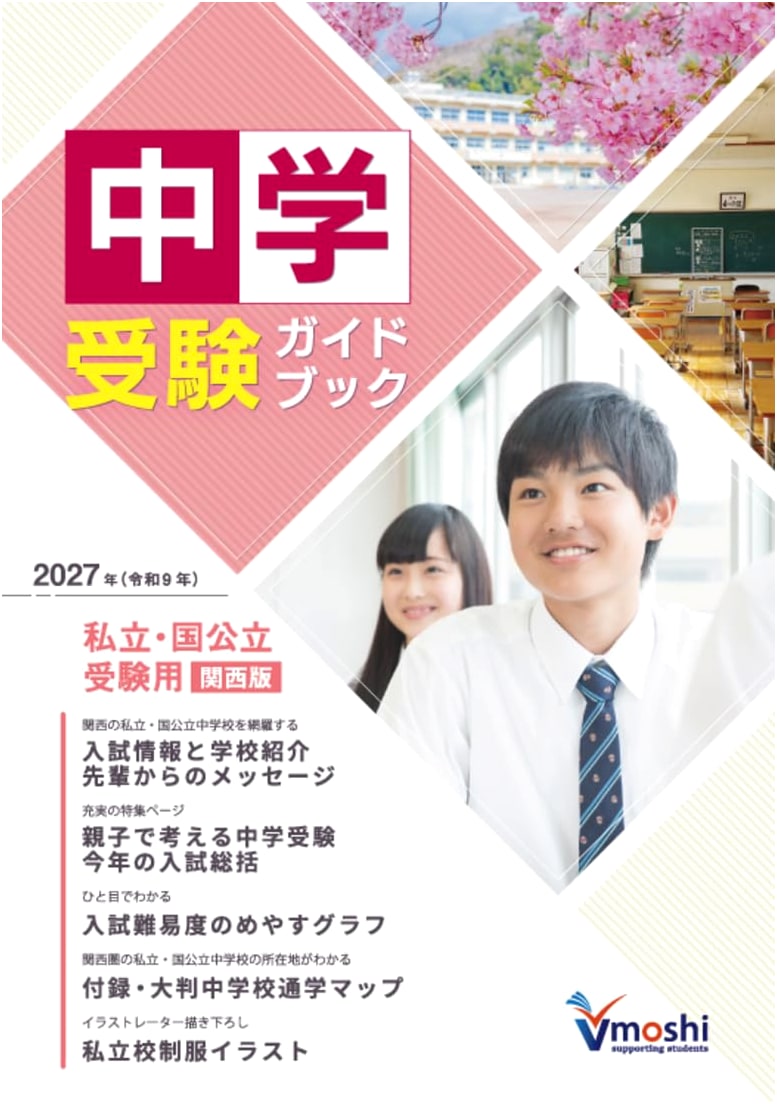 2027 Junior High School Entrance Exam Guidebook (Kansai Edition) for Japanese Students