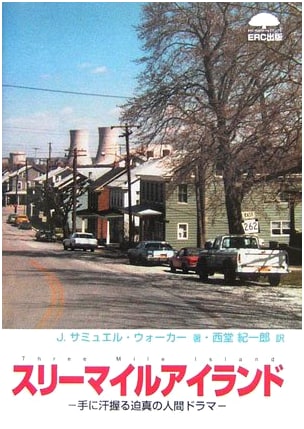 Three Mile Island: A Tense and Realistic Human Drama