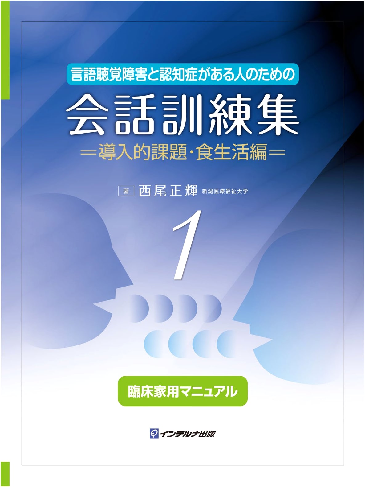 Conversational Training for Individuals with Speech, Language, and Cognitive Disorders, and Dementia: Clinical Manual