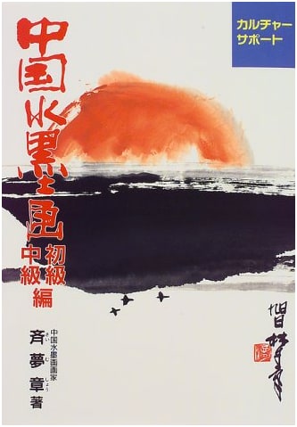 Chinese Ink Painting: Beginner and Intermediate Course (Culture Support)