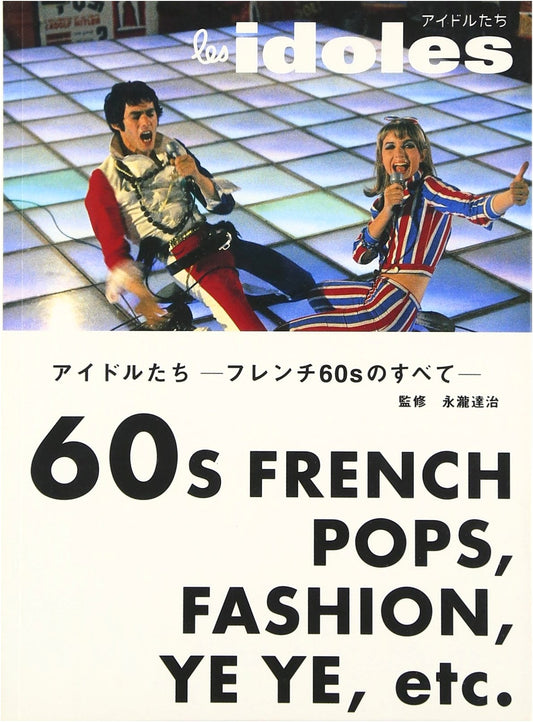 French 60s Pop Idols: A Comprehensive Guide to Mid-Century French Culture