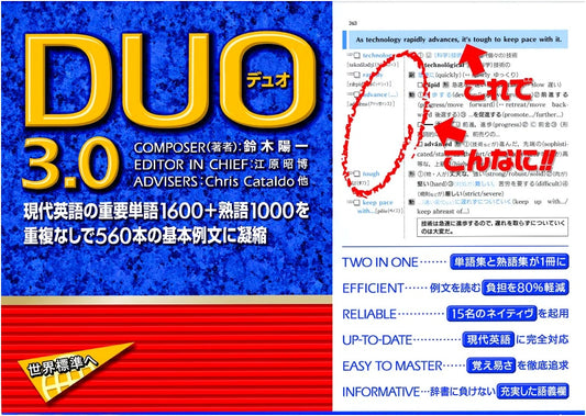 DUO 3.0: English Vocabulary Builder by Yoichi Suzuki