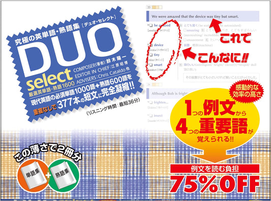 DUO Select: 1600 Carefully Selected English Words and Idioms by Yoichi Suzuki