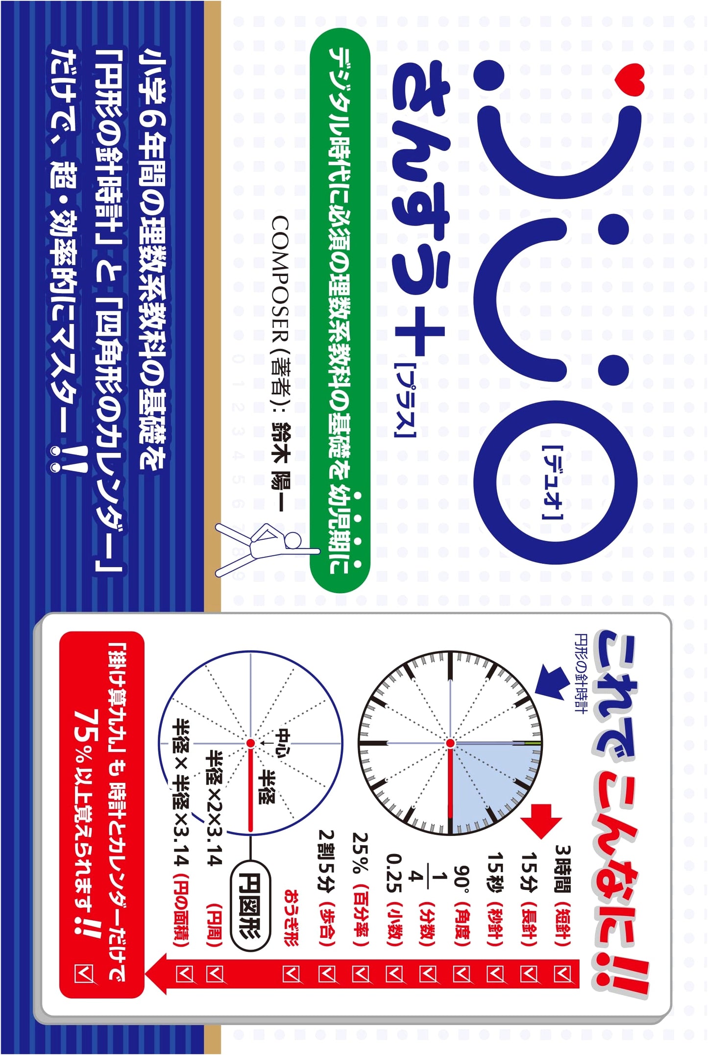 DUO Math Plus: Essential Arithmetic for Young Learners
