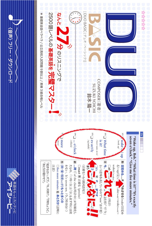 DUO BASIC by Yoichi Suzuki: Vocabulary Building System
