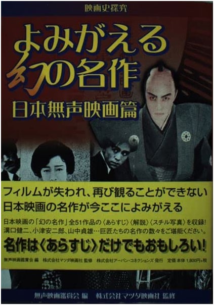 Exploring Film History: Resurrecting Lost Masterpieces of Japanese Silent Cinema