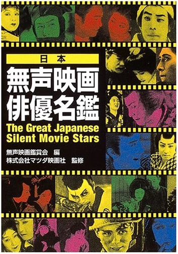 Directory of Japanese Silent Film Actors