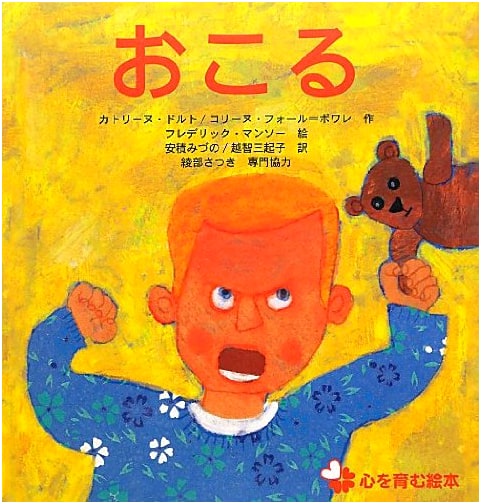 Understanding Anger: A Heart-Nurturing Picture Book, Vol. 1