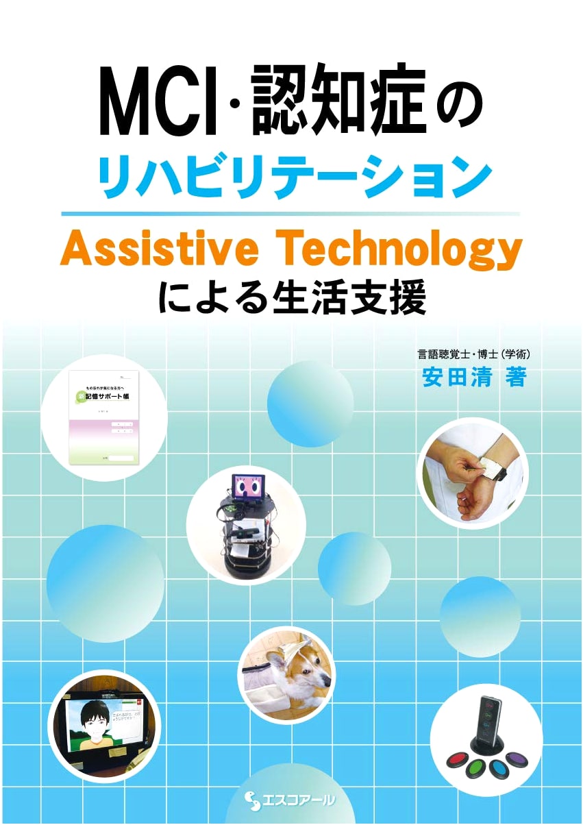 Rehabilitation for MCI & Dementia: Living Assistance through Assistive Technology