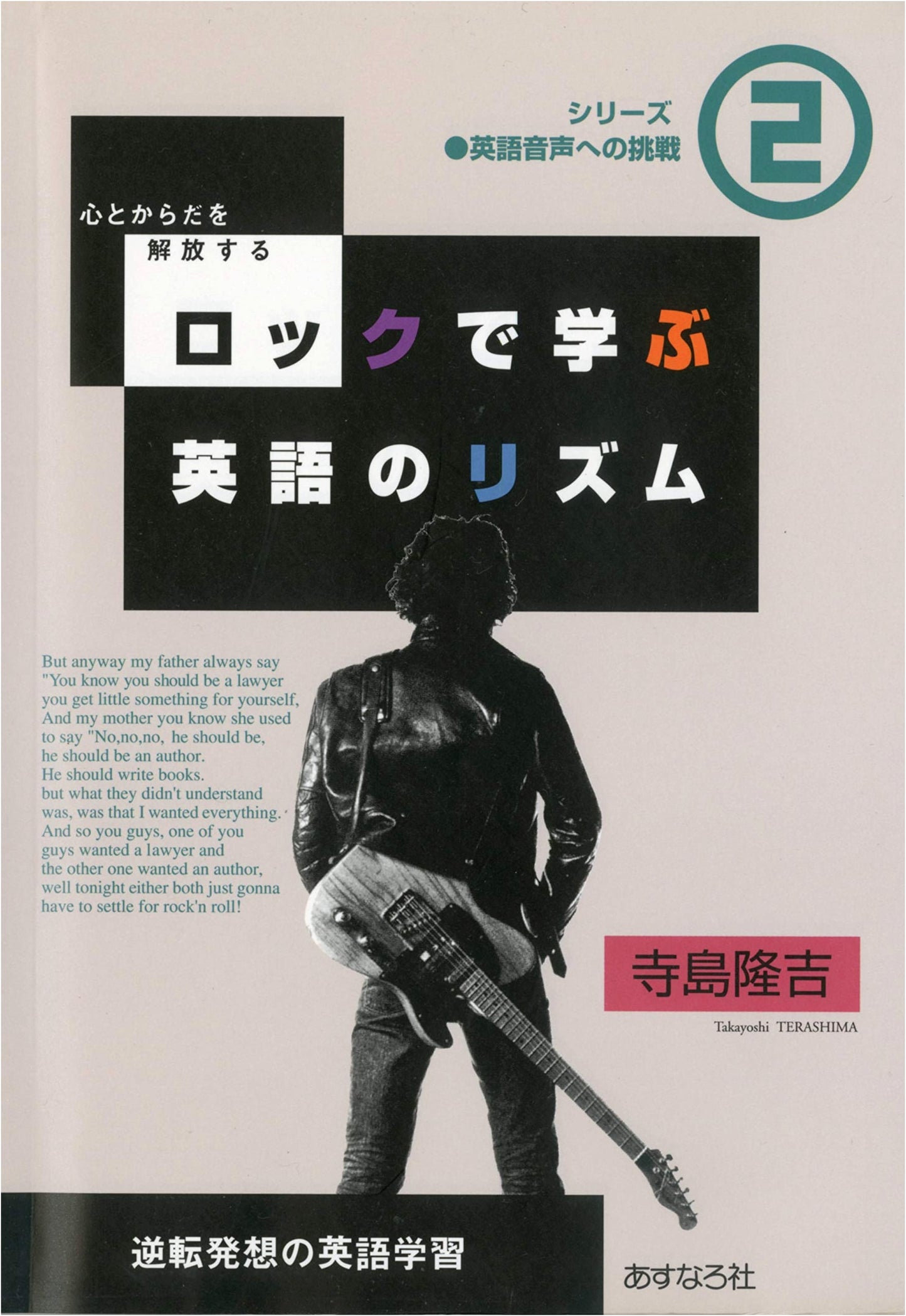 Mastering English Rhythm with Rock: A Revolutionary Approach to Language Learning