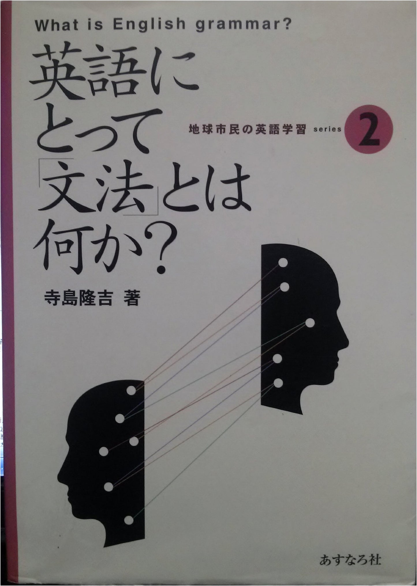 What is Grammar for English? (English Learning for Global Citizens)
