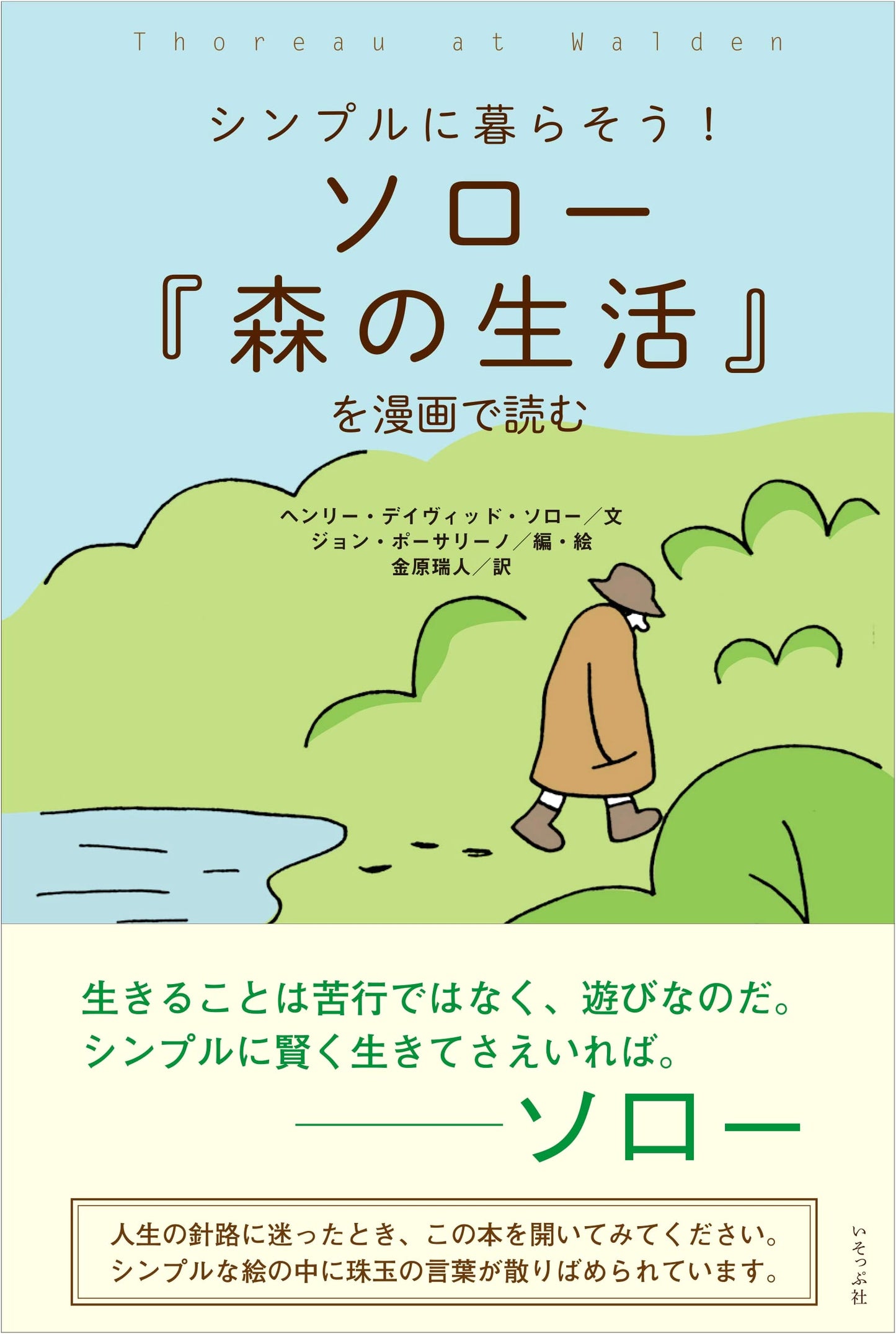 Thoreau's Walden: A Manga Adaptation
