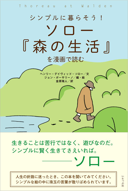 Thoreau's Walden: A Manga Adaptation