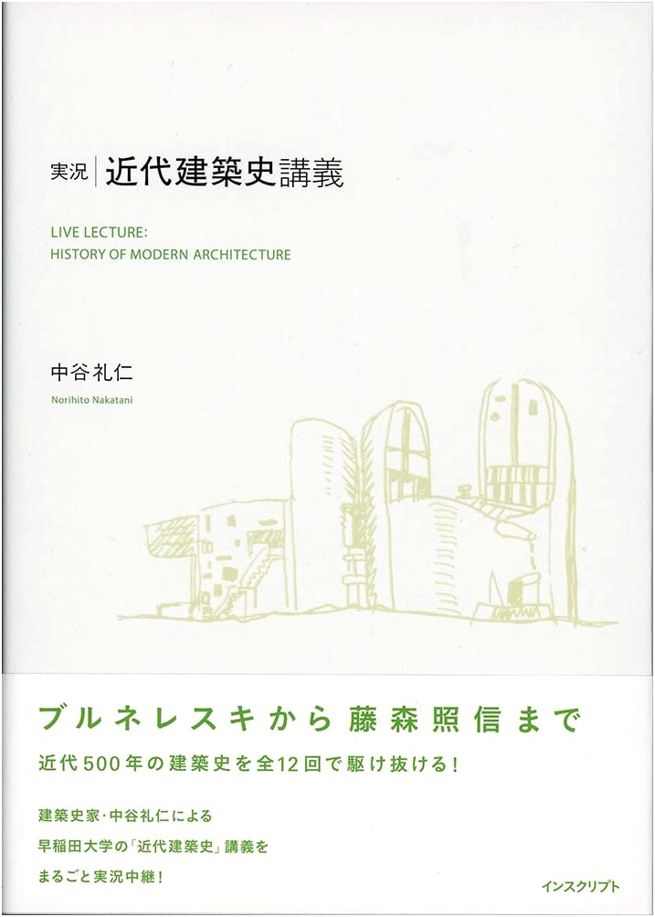 Interactive Lectures: A History of Modern Architecture