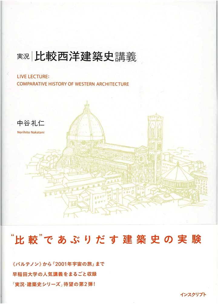 Live Commentary and Comparative Lectures on Western Architectural History