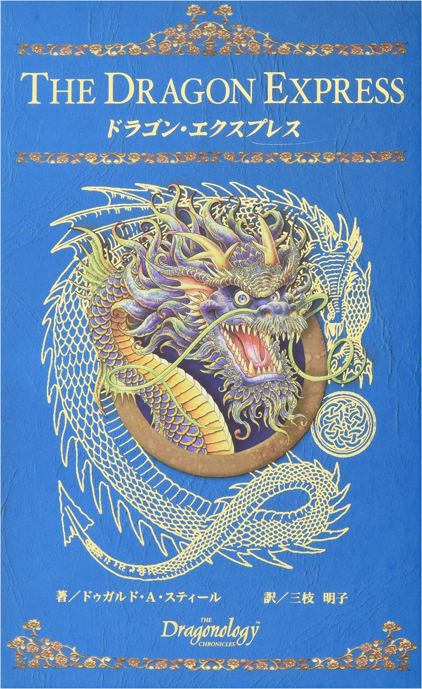 Dragon Express