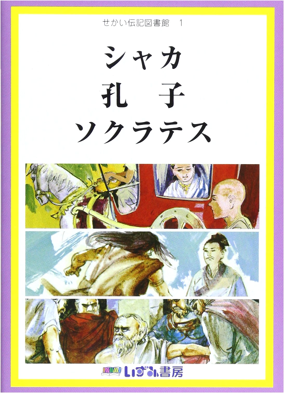 World Biography Library Vol. 1 - Revised New Edition