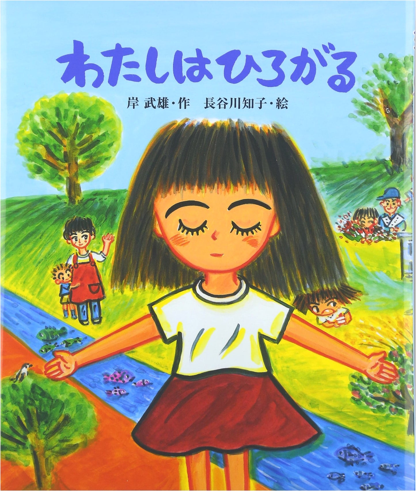I Expand: The Classroom Picture Book Series
