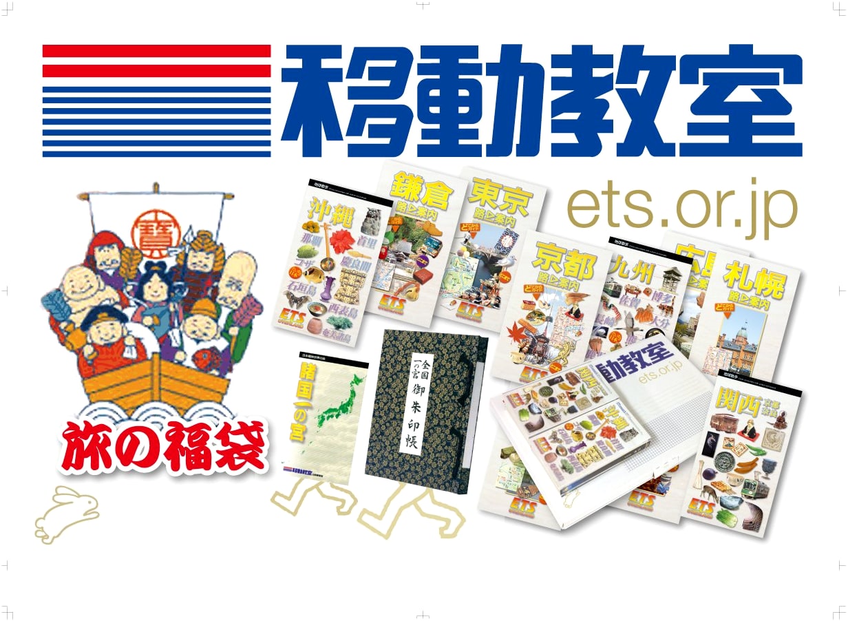 Shuin-cho: Pilgrimage to Japan's Ichinomiya Shrines & Lucky Travel Charms
