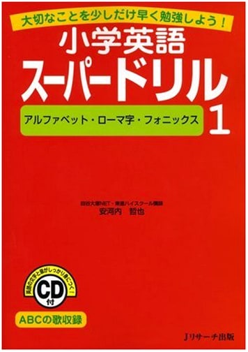 Elementary English Super Drill 1: Alphabet, Romaji, and Phonics