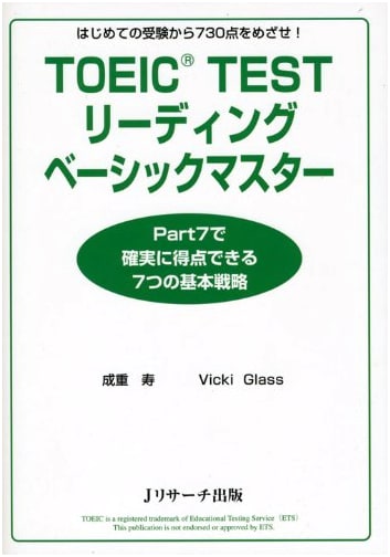 TOEIC Test Reading Basic Master by Vicki Glass