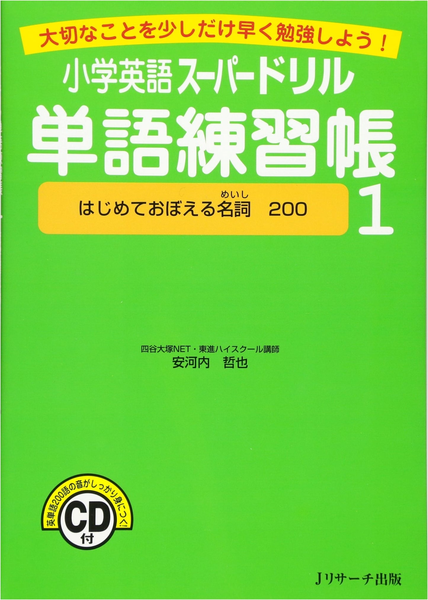Elementary English Super Drill: Vocabulary Practice Book 1 - First 200 Nouns